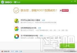 360root,一键root,360root权限获取,360一键root