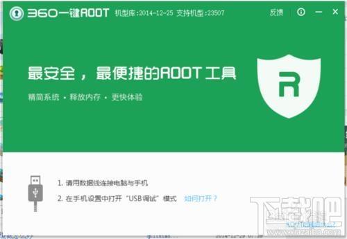 360root,一键root,360root权限获取,360一键root