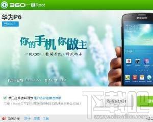 360root,一键root,360root权限获取,360一键root