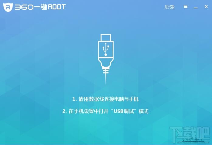 360root,一键root,360root权限获取,360一键root