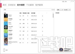 威智助手,WPHelper,威智助手全集合版,威智助手下载