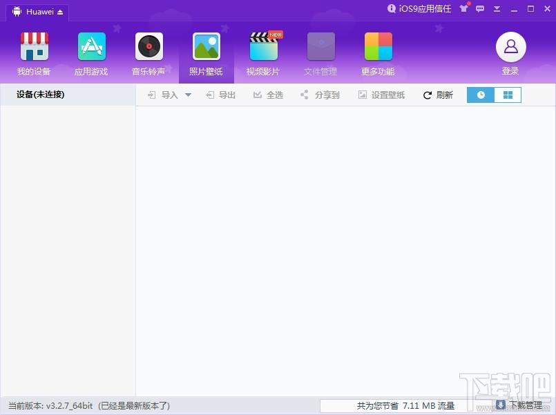 同步助手,同步助手64位版,同步助手64位官方下载,熊猫苹果助手