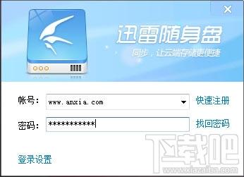 迅雷随身盘,迅雷随身盘下载