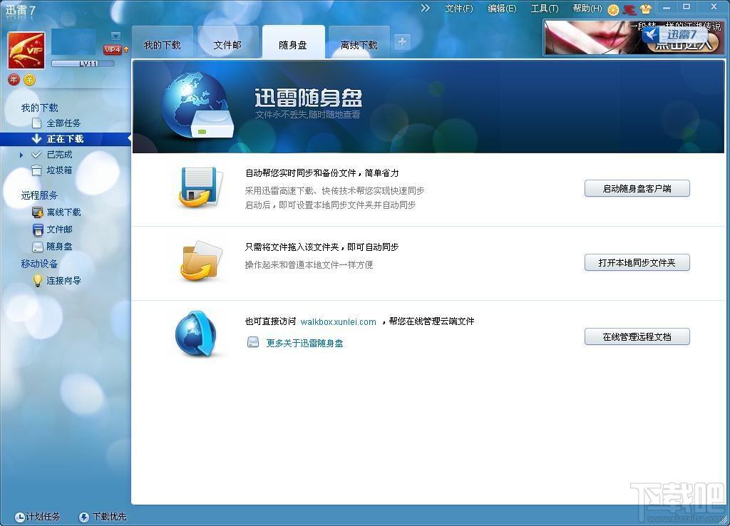 迅雷随身盘,迅雷随身盘下载