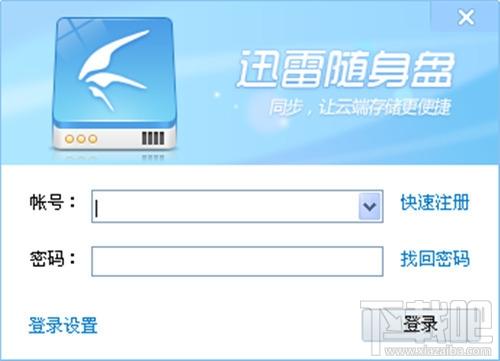 迅雷随身盘,迅雷随身盘下载