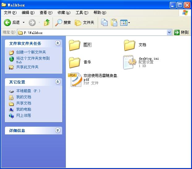 迅雷随身盘,迅雷随身盘下载