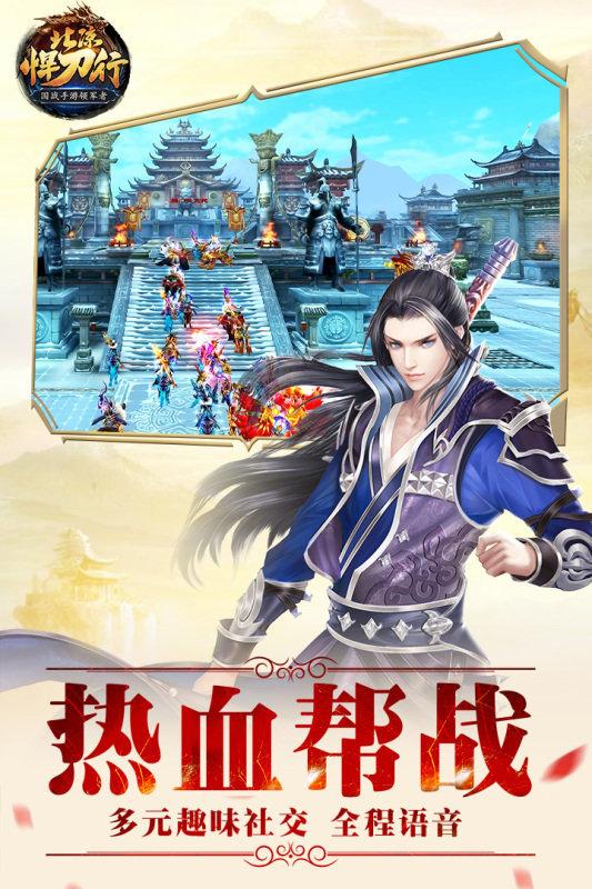 北凉悍刀行互通手游下载,北凉悍刀行,武侠手游,角色扮演手游