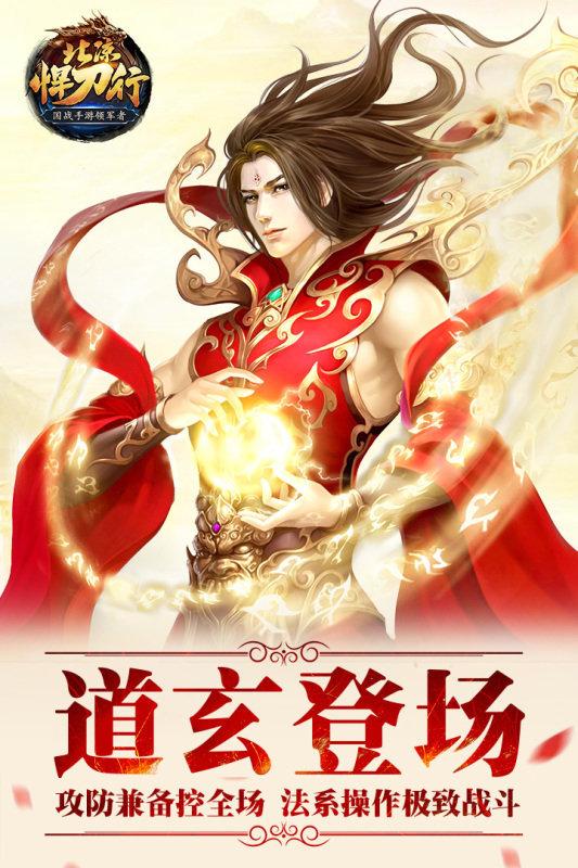 北凉悍刀行互通手游下载,北凉悍刀行,武侠手游,角色扮演手游