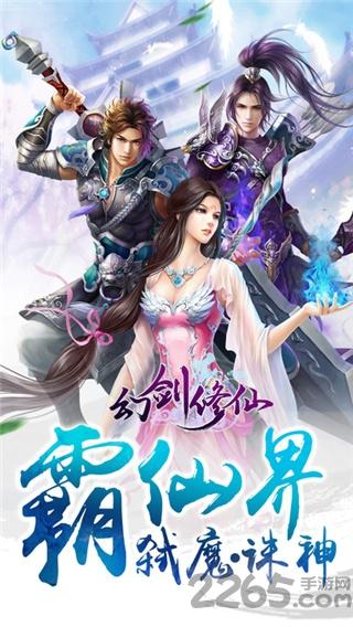 九游幻剑修仙下载,幻剑修仙,仙侠手游,PK手游,九游手游