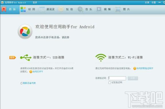 应用助手,应用助手下载