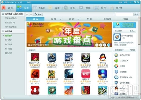 应用助手,应用助手下载