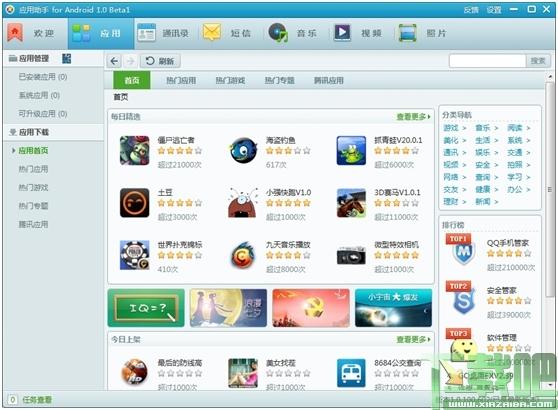 应用助手,应用助手下载