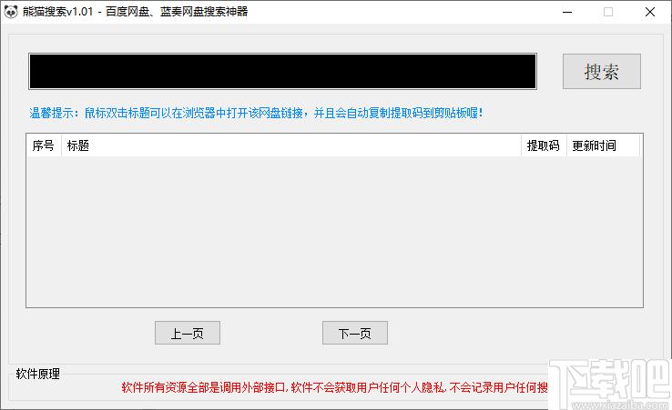 熊猫搜索下载,资源搜索