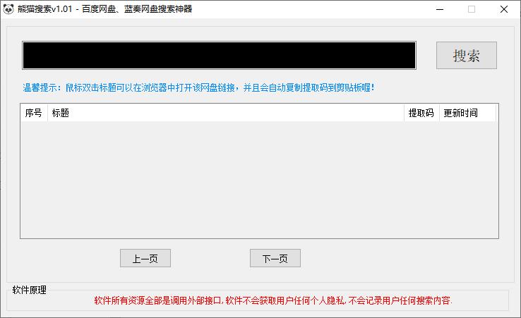 熊猫搜索下载,资源搜索