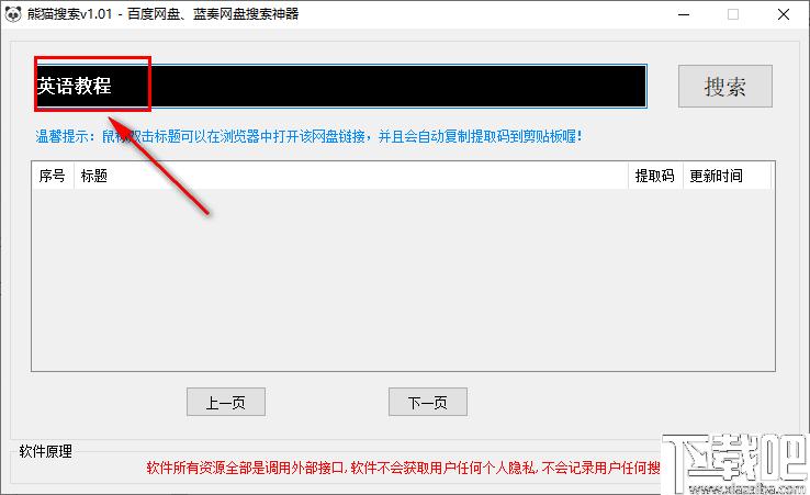 熊猫搜索下载,资源搜索