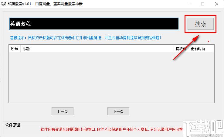 熊猫搜索下载,资源搜索