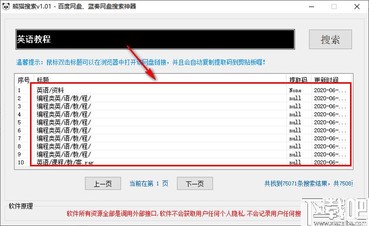熊猫搜索下载,资源搜索