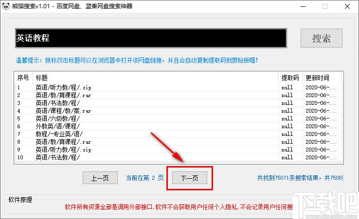 熊猫搜索下载,资源搜索