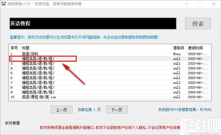 熊猫搜索下载,资源搜索