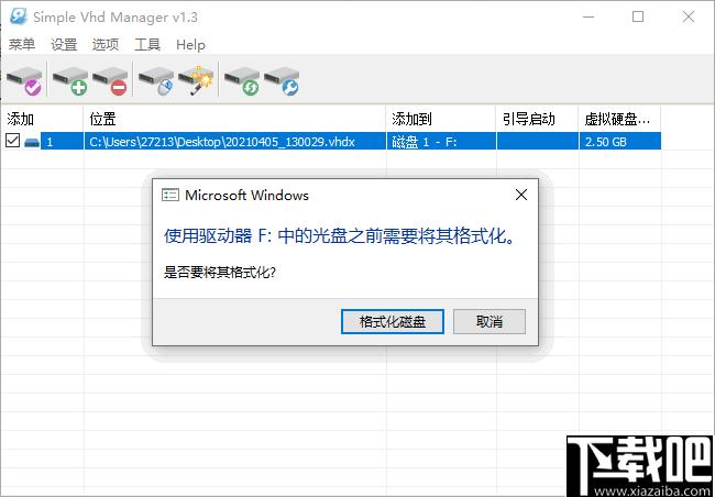 Simple VHD Manager下载,虚拟磁盘,磁盘管理