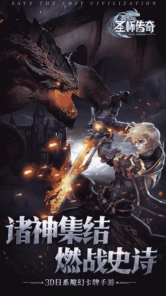 圣杯传奇果盘版下载,魔幻手游,战斗手游,圣杯传奇,果盘手游