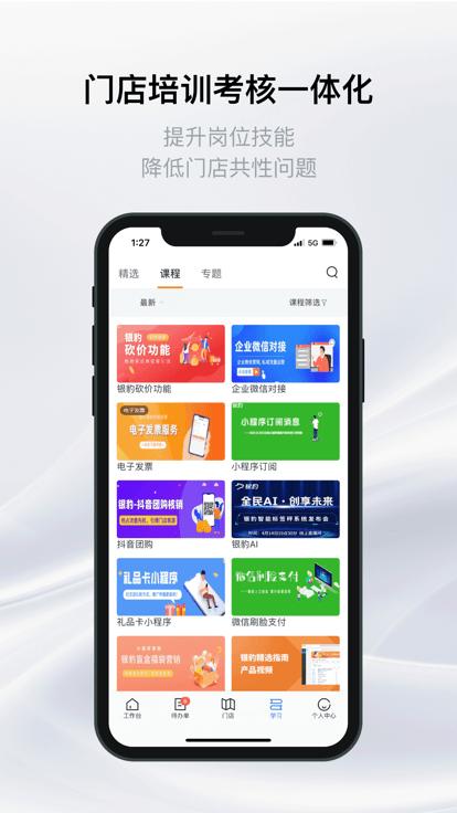 银豹巡店系统app下载,银豹巡店,巡店app,店铺管理app