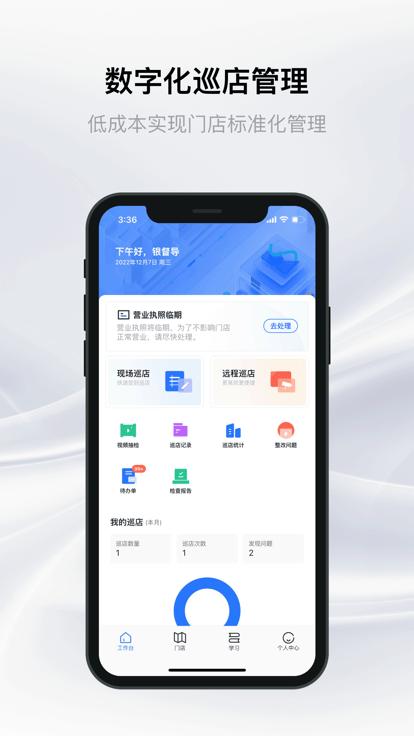 银豹巡店系统app下载,银豹巡店,巡店app,店铺管理app