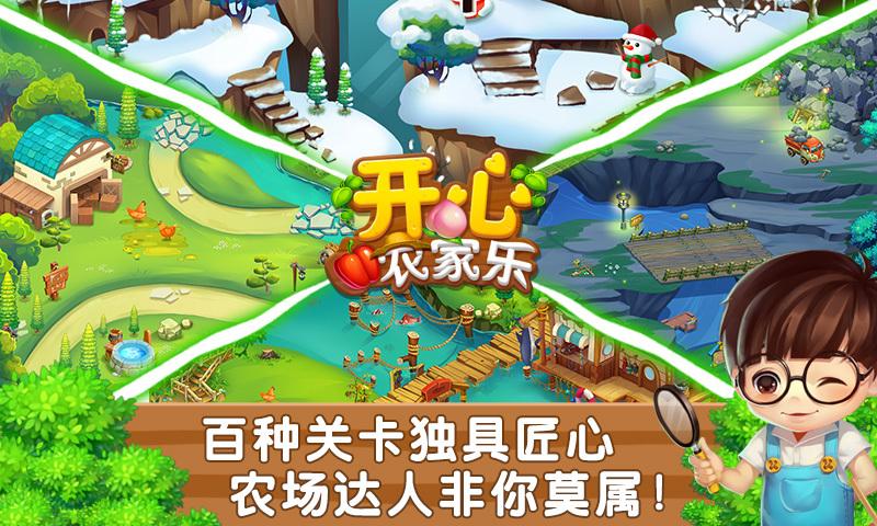 开心农家乐正式版下载,开心农家乐,消除游戏,种菜游戏