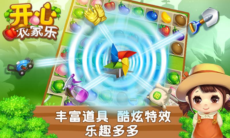 开心农家乐正式版下载,开心农家乐,消除游戏,种菜游戏