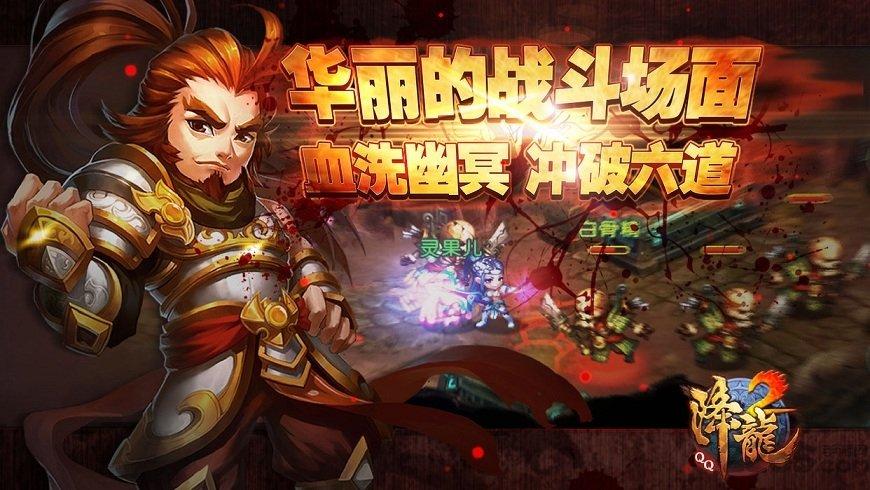 qq降龙无线奇缘破解版下载,qq降龙,仙侠游戏,腾讯游戏