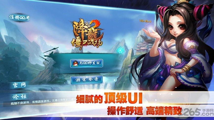 qq降龙无线奇缘破解版下载,qq降龙,仙侠游戏,腾讯游戏