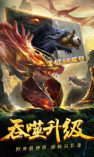 山海经之创神纪手游下载,山海经之创神纪,玄幻手游,战斗手游