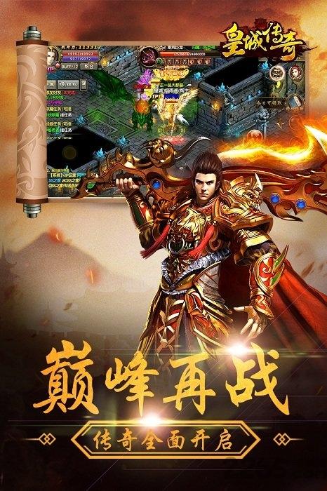 皇城传奇小芬手游下载,皇城传奇,传奇手游,pk手游,小芬手游