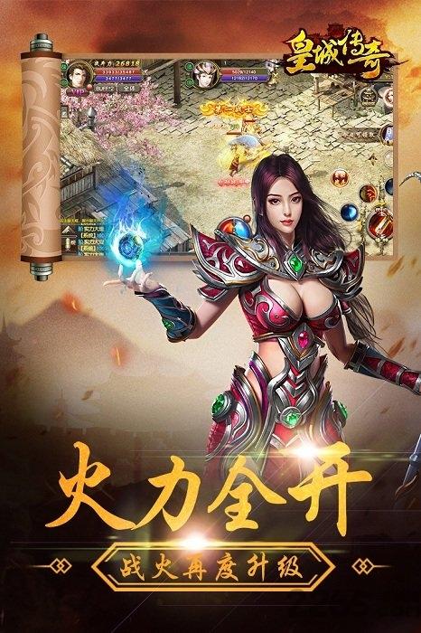 皇城传奇小芬手游下载,皇城传奇,传奇手游,pk手游,小芬手游