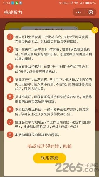 微信挑战智力下载,挑战智力,智力游戏,微信小程序