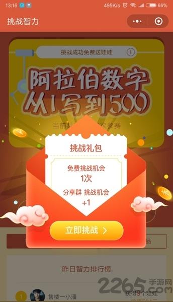 微信挑战智力下载,挑战智力,智力游戏,微信小程序