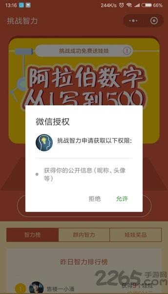微信挑战智力下载,挑战智力,智力游戏,微信小程序