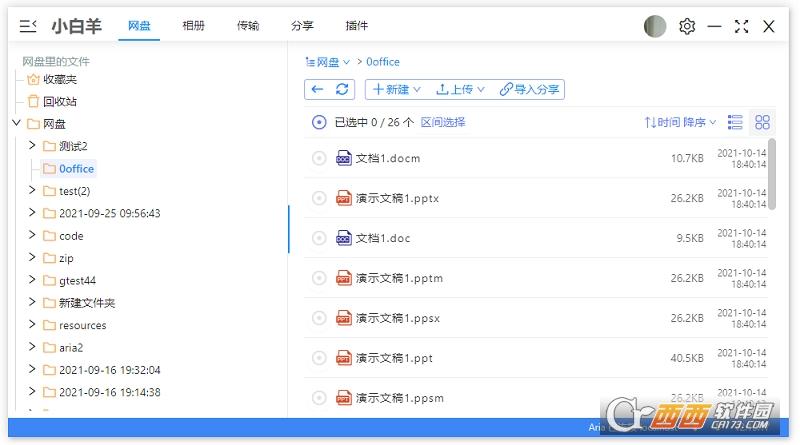 阿里云盘,云盘,文件传输.