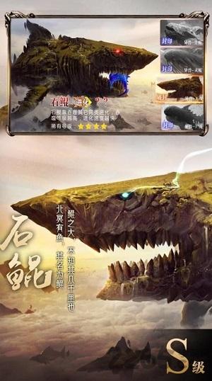 山海经异兽录手游下载,山海经手游,神话手游,山海经异兽录