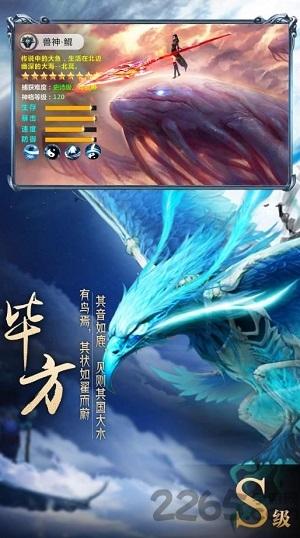 山海经异兽录手游下载,山海经手游,神话手游,山海经异兽录