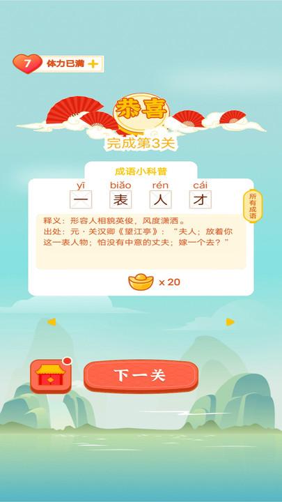 成语乐嗨嗨游戏红包版下载,成语乐嗨嗨,答题游戏,成语游戏