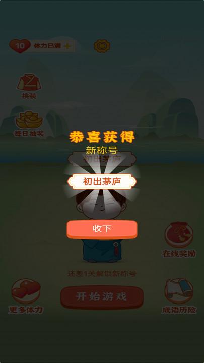 成语乐嗨嗨游戏红包版下载,成语乐嗨嗨,答题游戏,成语游戏