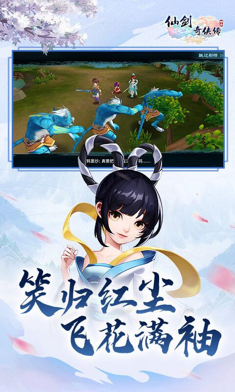 仙剑奇侠传3d回合折扣端下载,仙剑奇侠传3d,仙侠手游,动作手游