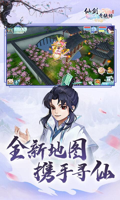 仙剑奇侠传3d回合折扣端下载,仙剑奇侠传3d,仙侠手游,动作手游