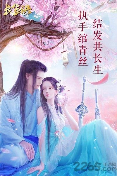 长生诀手游互通版下载,长生诀,仙侠手游,国风手游