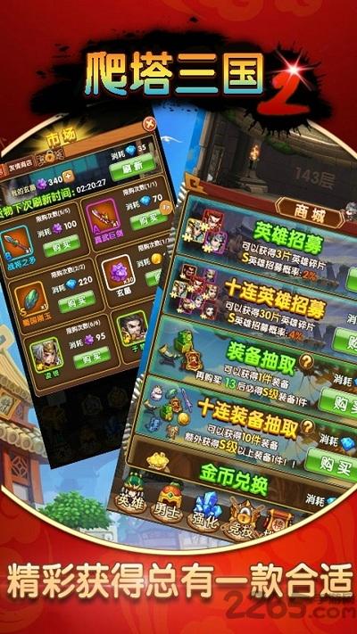 爬塔三国2破解版下载,爬塔三国2,三国手游,策略手游