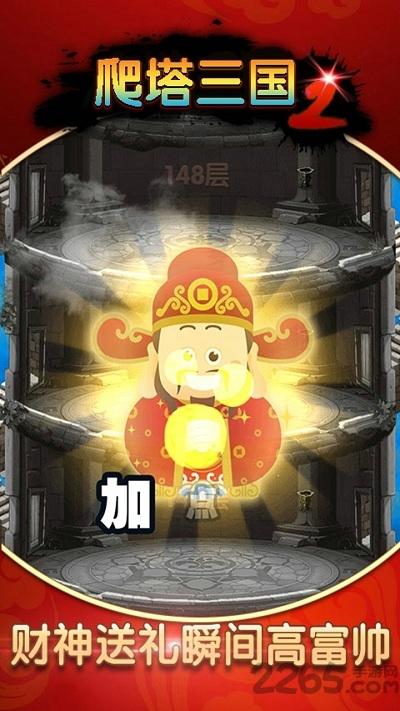 爬塔三国2破解版下载,爬塔三国2,三国手游,策略手游