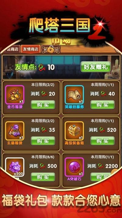 爬塔三国2破解版下载,爬塔三国2,三国手游,策略手游