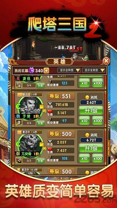 爬塔三国2破解版下载,爬塔三国2,三国手游,策略手游