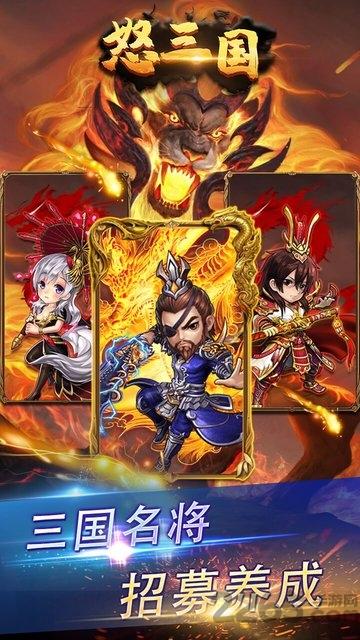 怒三国h5手机版下载,怒三国,三国手游,卡牌手游